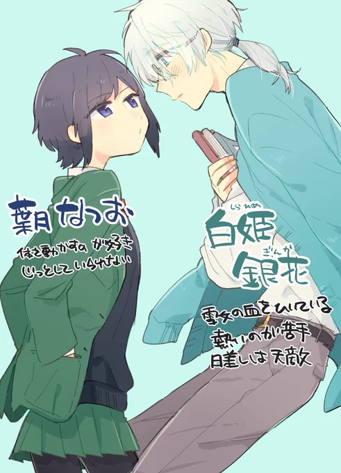 【雪女くんとわたし】
溶けちゃう系男子(人外)と女子高生の漫画です① 