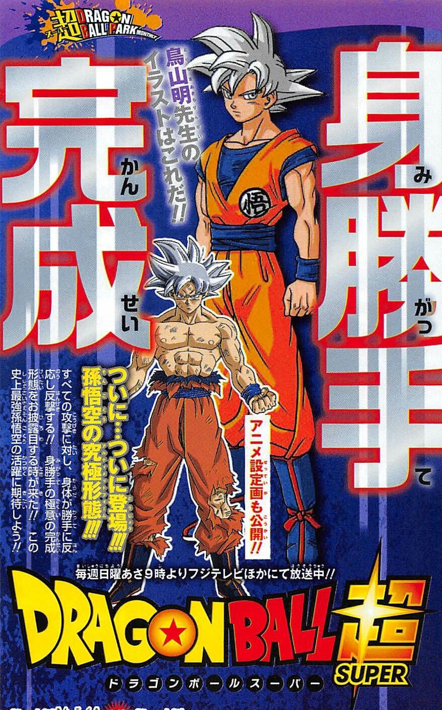 ドラゴンボール超 身勝手の極意 孫悟空 ビジュアルアートパネル