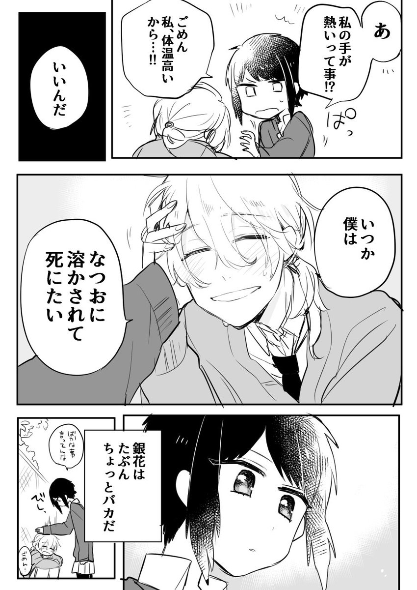 【雪女くんとわたし】
溶けちゃう系男子(人外)と女子高生の漫画です① 