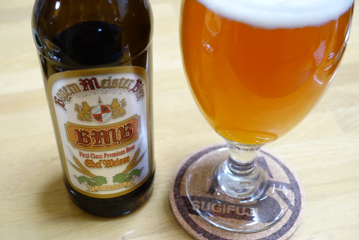 バイエルンマイスタービール バイエルンマイスタービール