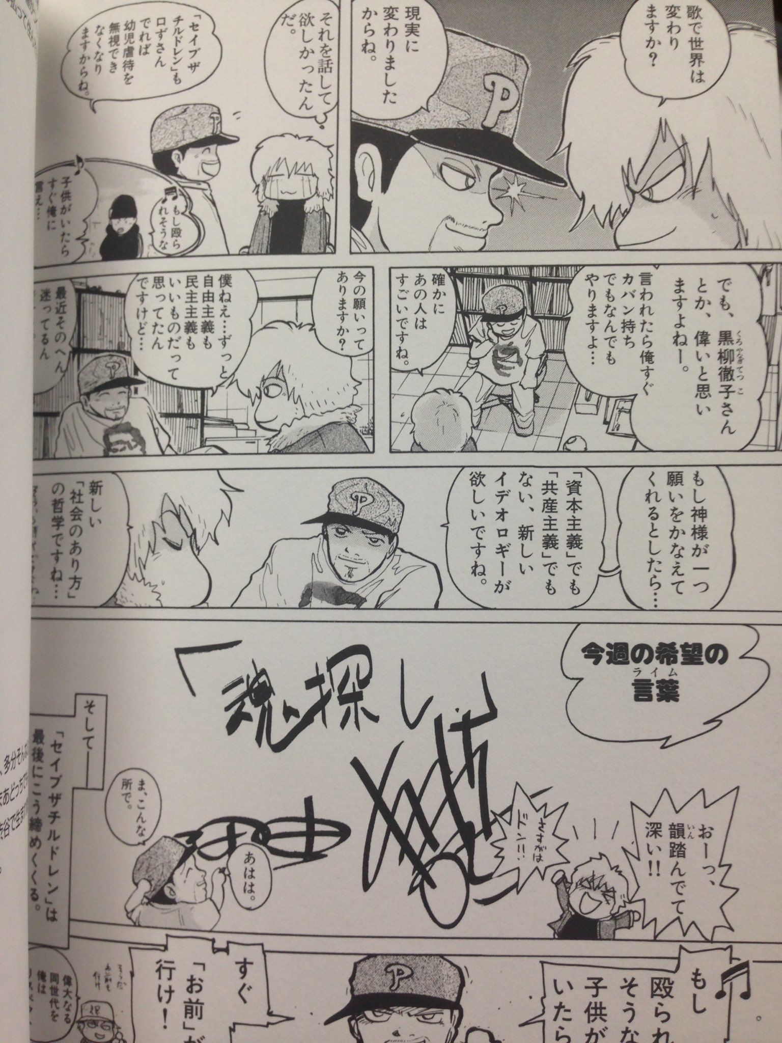 𝐄𝐍𝐀𝐋𝐘 絶望に効くクスリ 第６巻にｋダブシャイン そして最終巻に太田光 絶望に効くクスリ 絶薬 山田玲司 希望のライム T Co Ufivby0j4m Twitter