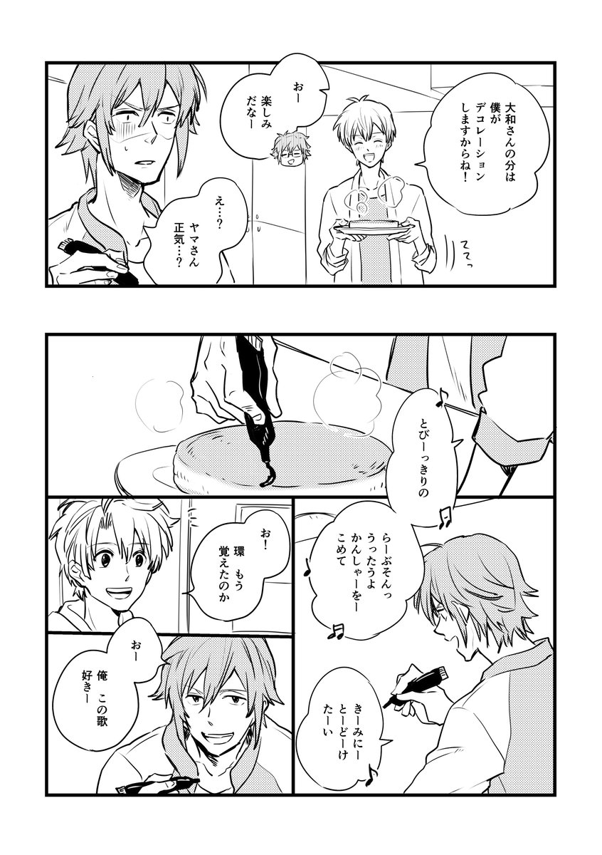 環くんとLove two you 