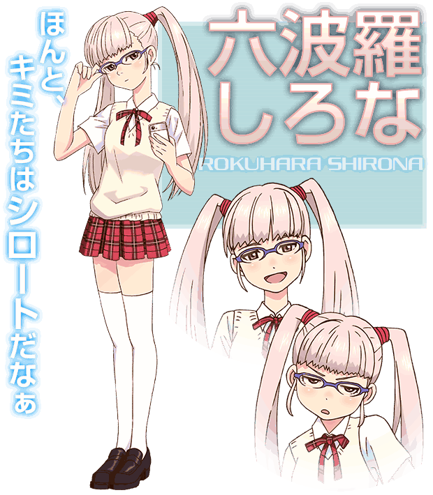 だねこ A Twitter 突然ですけど 夕暮れのバルキリーズ というもう終わったソシャゲの六波羅しろなちゃんを見てください