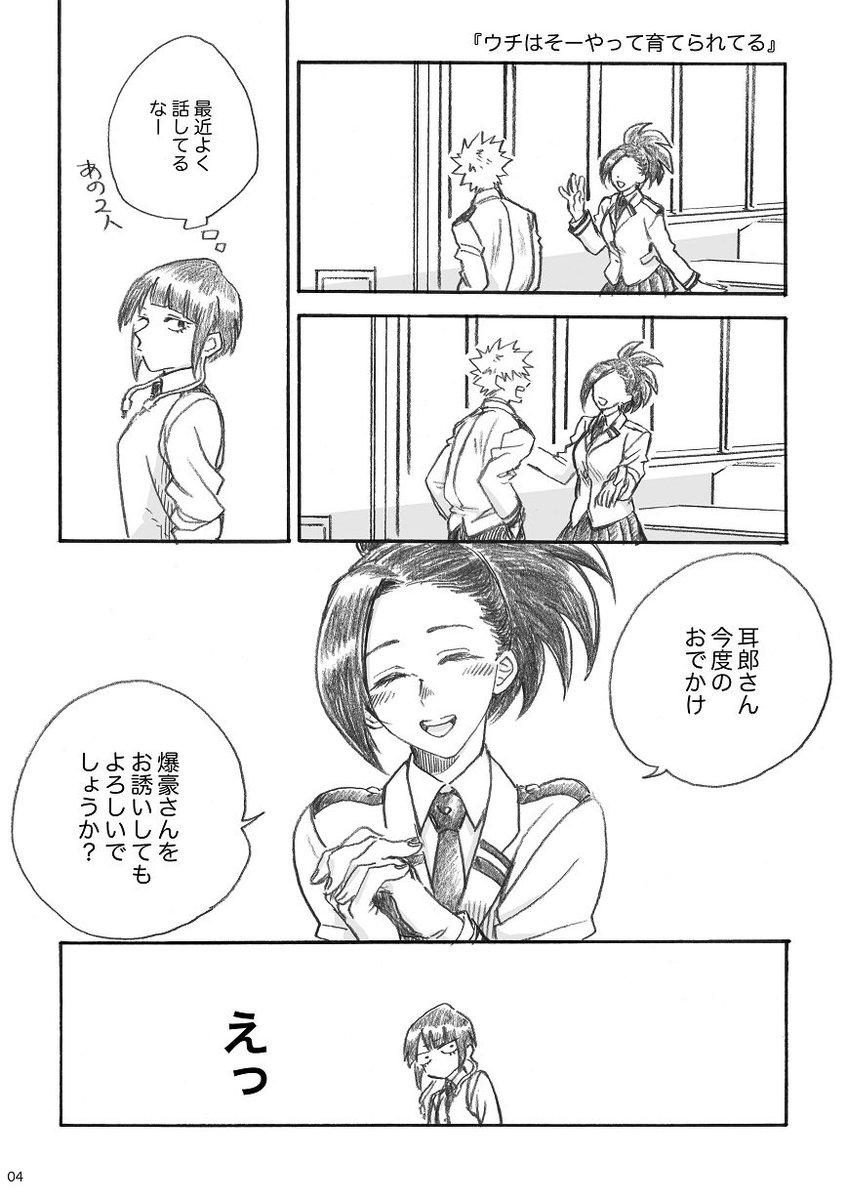 【出番10】合同本サンプル https://t.co/MX4R2ZAueI
かっちゃんと女子がわいわいしてる話です～!がまさんとの合同本です本当好きを詰め込みました 