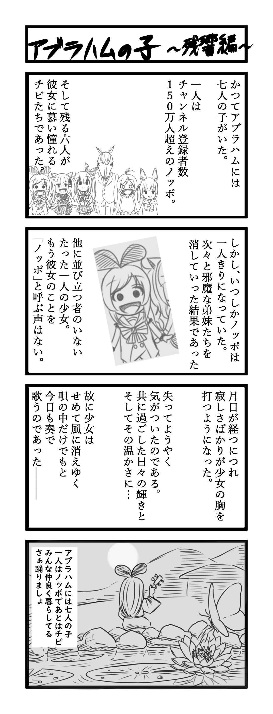 芋一郎 アブラハムには７人の子 残響編 T Co Fmmxnaoob3 Twitter