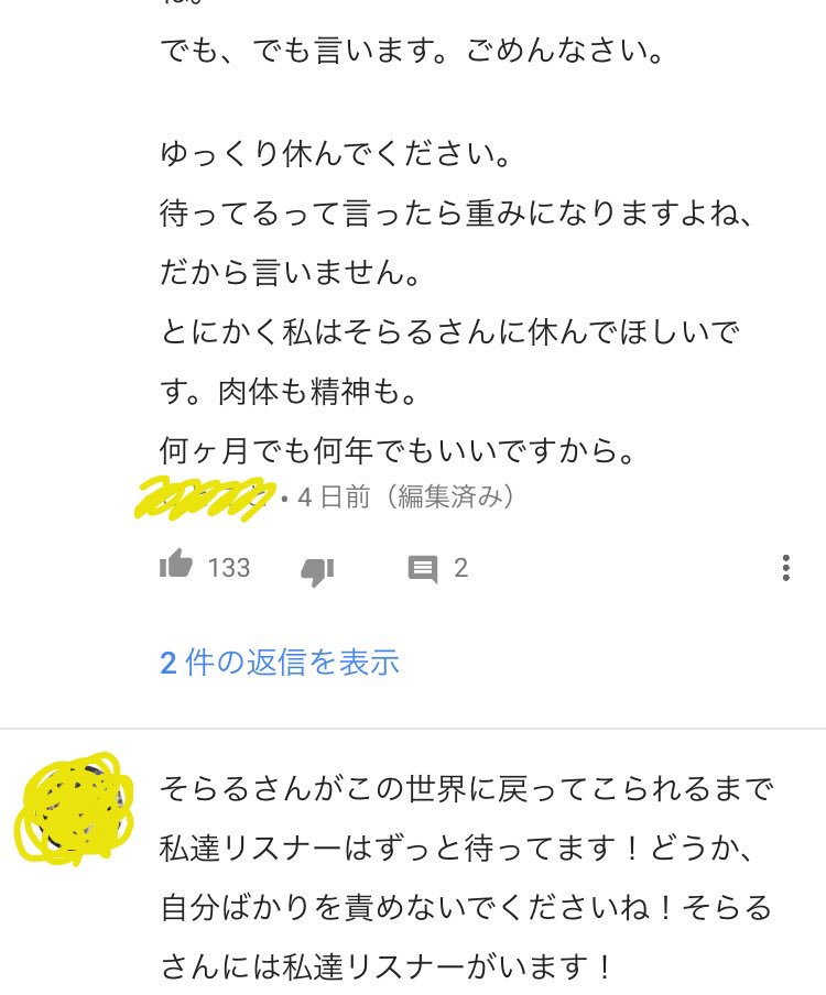 そらる 休止 面白い 日本の無料ブログ