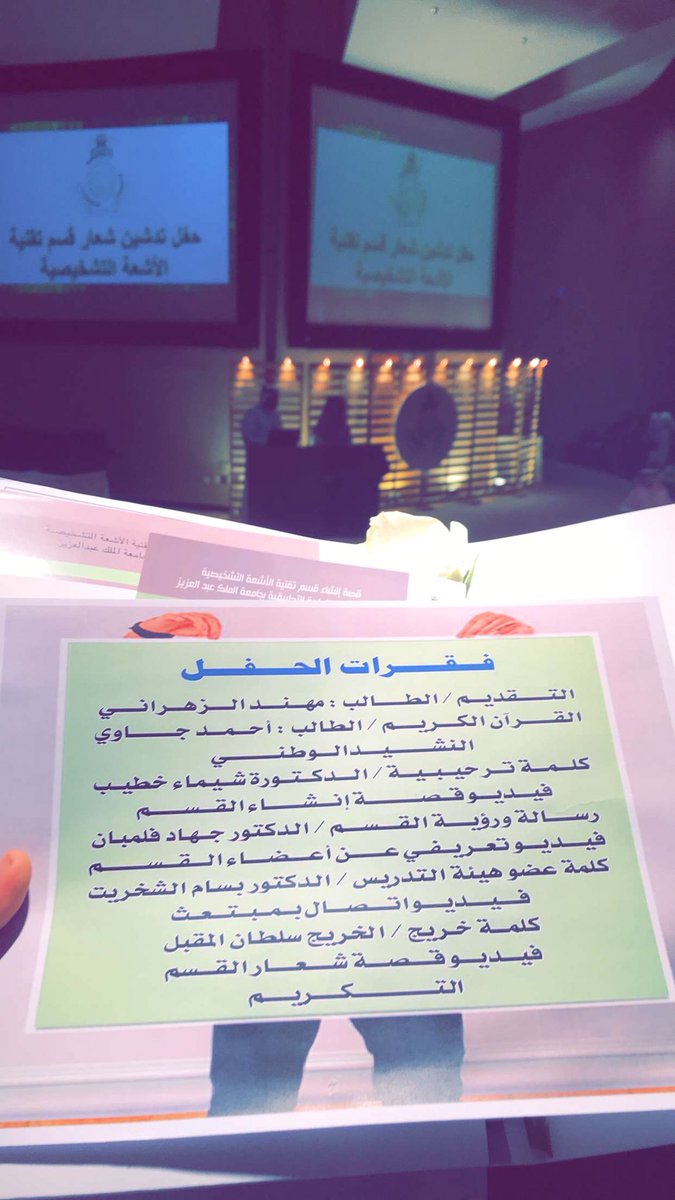 Sultan_Almugbel's tweet photo. تشرفت بالقاء كلمة الخريجين في  #حفل_تدشين_شعار_قسم_الأشعة_جامعة_المؤسس ، اجتمعت فيها الذكريات الجميله .

شكرا لكل من ابدع في هذا الحفل واللقاء 💜

#rad11 #rad12 #rad13 #rad14 #rad15 #rad16 #rad17 https://t.co/bkh9Lou22K