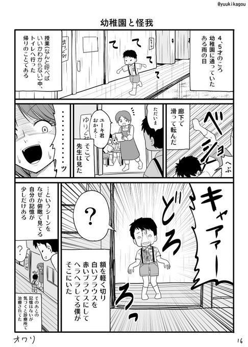 怖い話 を含むマンガ一覧 いいね順 4ページ ツイコミ 仮