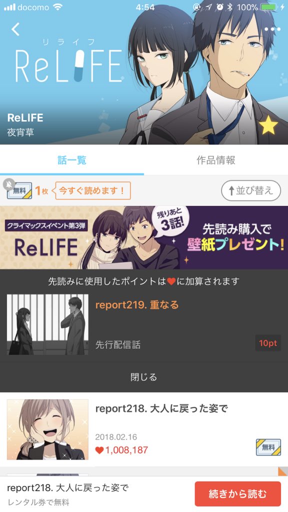 Twitter இல もる Relifeもあと3話か Comicoでこれだけは毎週読んでました やっぱり原作の絵が好き アニメ化する前は夜明さんcv神谷 小野谷cvみゆきちとか想像してたなぁ そして先行購入特典の壁紙が盛大なネタバレなのでは Relife Comico