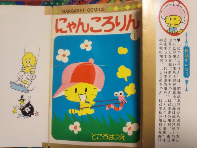 にゃんころりん　4巻セット　ところはつえ にゃんころりん 4巻セット ところはつえ にゃんころりん 4巻セット