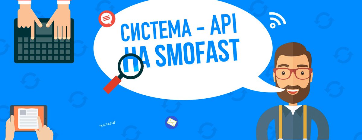 Небольшой релиз февральских нововведений по системе smofast.com/blog.php?bid=1… - оставляйте комментарий к новости!