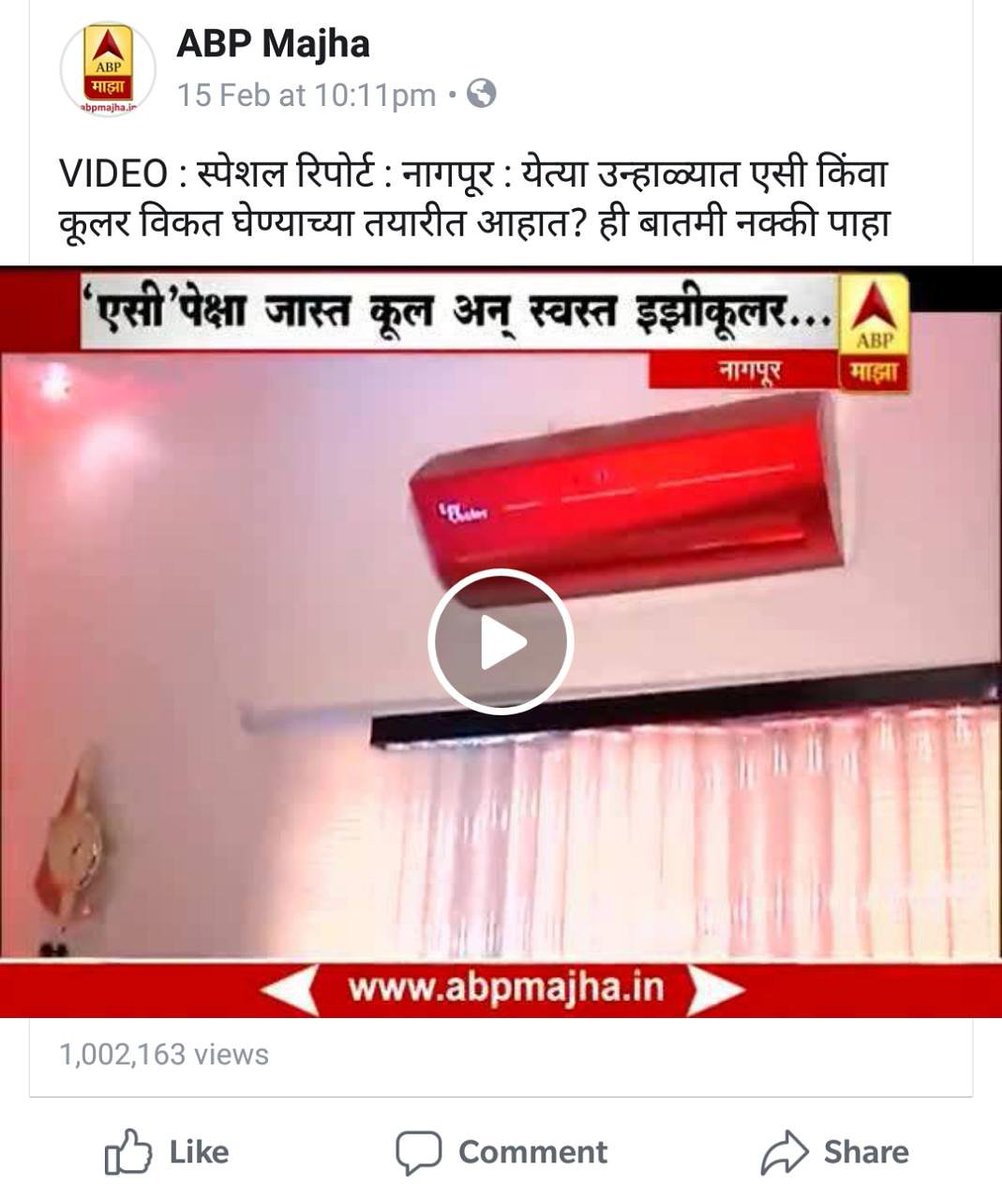 ezycooler's tweet photo. Thanks everyone , great achievement 1million views in 1 day
Link- https://t.co/M9wB7nQWaX

#startup #innovation #invention #digitalindia #digitalmaharashtra  #madeforbusiness  #transformation #enterpreneur #inspiration #swadeshi #MakeinMaharashtra #Indiameansbusiness #cii #msme https://t.co/kU1QXoFgkG