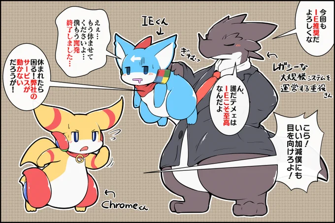 Internet Explorer「Chromeくん……助けてくれ!!」 #擬竜戯画 