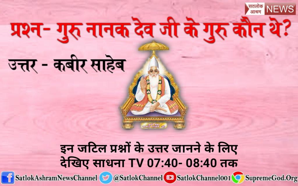 maya839979's tweet photo. #SaintRampalJi गुरुदेव जी के बिना घर में धार्मिकअनुष्ठान करना, दान देना,माला फेरना सब ब्यर्थ हैं।
"गुरुबिन यज्ञ हवन जो करही,
मिथ्या जावे कबहु नहीँ फलहीँ।"
कबीर,गुरु बिन माला फेरते,गुरुबिन देते दान।
गुरुबिन दोनों निष्फल हैं,पूछो वेद पुराण।।
@aajtak 
@ZeeNews 
@PMOIndia 
@BBCHindi https://t.co/bk5UaFiwfo