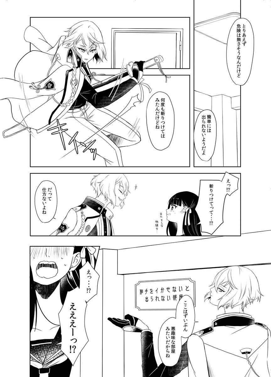髭さに出られない部屋導入部のペン入れ終わったー!!
未だに審神者の髪ベタを模索中です 