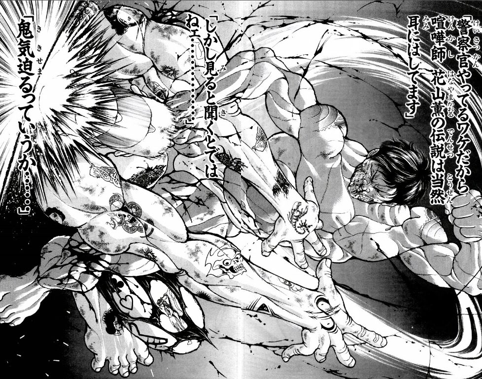 うしお Di Twitter あと バキで大好きな花山さんの馬乗りパンチ 考えるだけで恐ろしい T Co K3or05wqmm Twitter