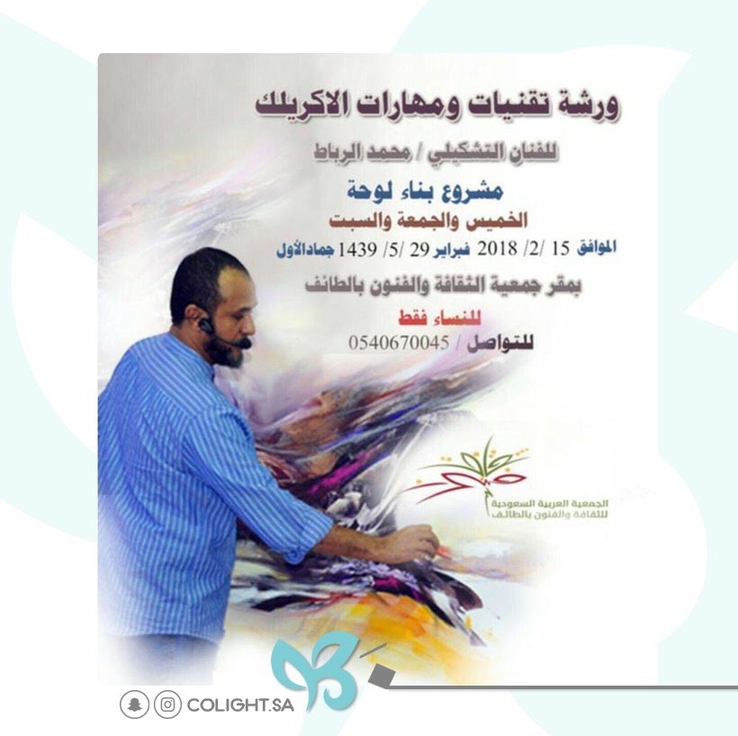 Colight_sa's tweet photo. .

ورشة تقنيات ومهارات الاكريليك 

📍الطائف 
#نساء_فقط 

📅 15 فبراير ولمدة اسبوع 

#colight ✨
#فعاليات 
#ورش_عمل
#رؤية2030
#فعاليات_فنية 💫
. https://t.co/qvsBNF0zEd