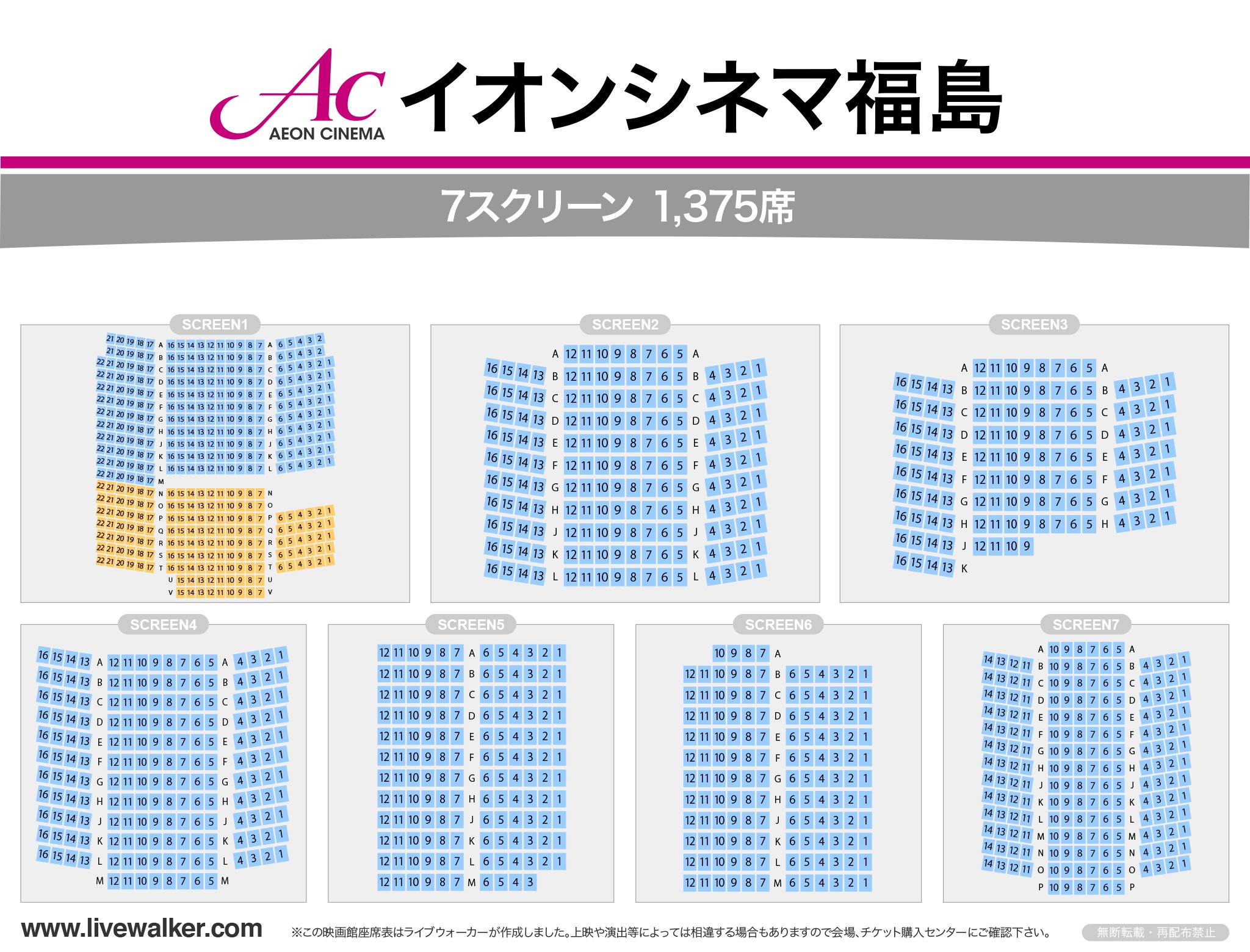Livewalker Twitterissa イオンシネマ福島 福島県 T Co Uubzjdp1ku スクリーン座席表 1375人 スケジュール T Co Zwebeeofa2 座席表 ライブビューング