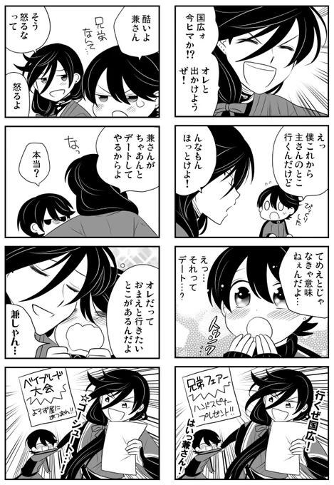 【お題】デート #堀兼深夜の創作60分一本勝負 