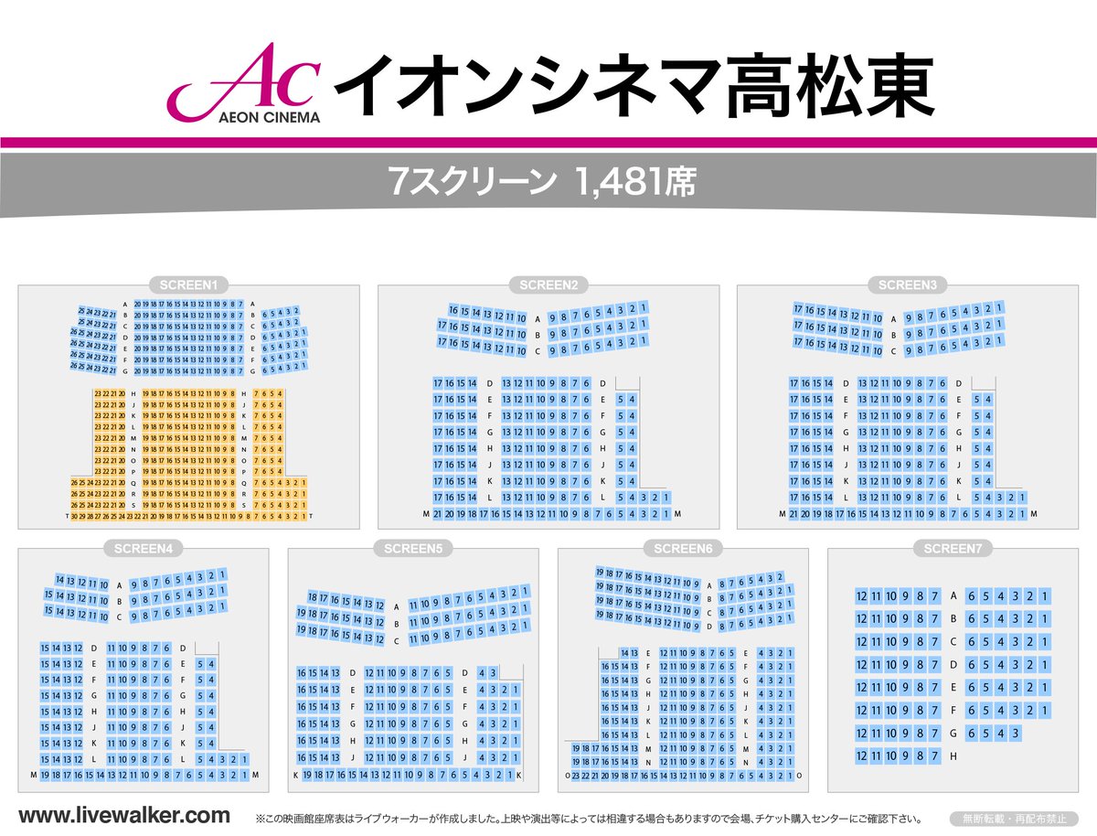 Livewalker イオンシネマ高松東 香川県 T Co 54z7ips2l0 スクリーン座席表 1481人 スケジュール T Co Ggprxsybfm 座席表 ライブビューング