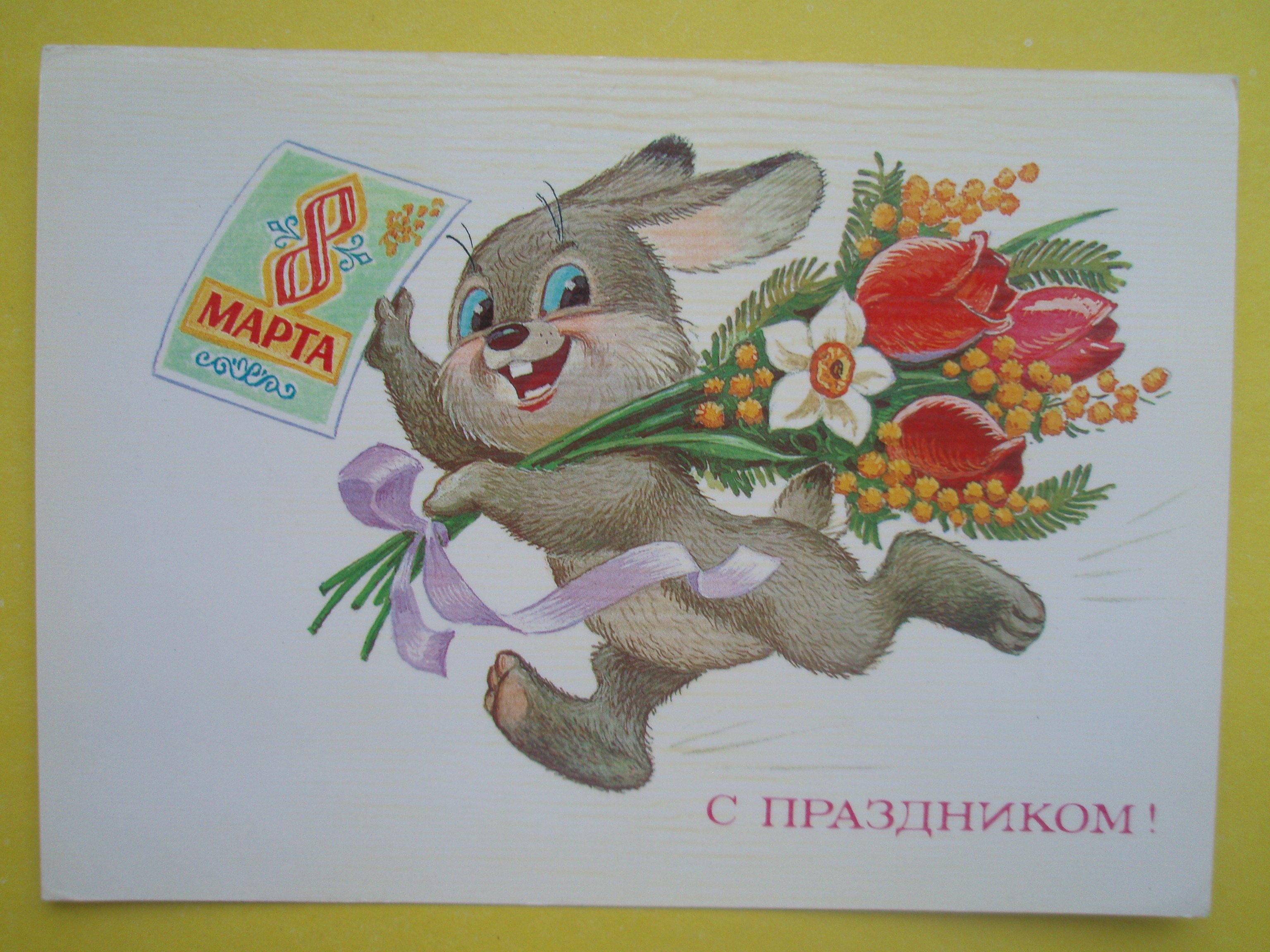 Советские открытки
