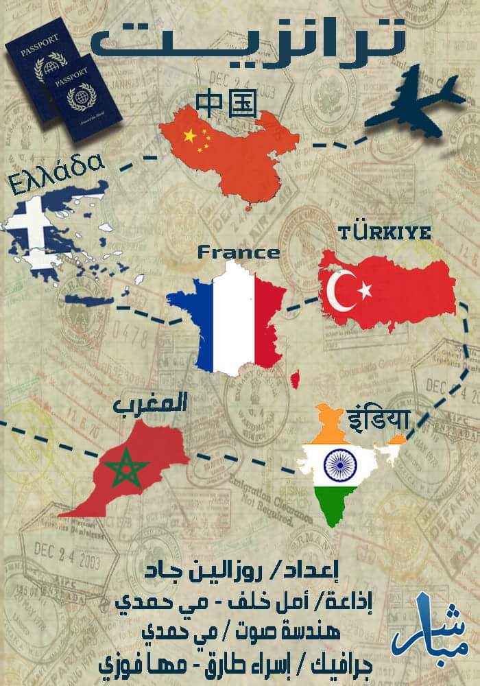 MubasherCU's tweet photo. طائرتنا النهاردة وصلت للدولة ذات الغموض والعادات الغريبة. دولة الدرهم، الكرابش، الأسواق، التوابل الحادة، وأخيرًا "أنت معلم" لسعد المچرد، "المغرب".

هنتعرف دلوقتي على أكلاتها، عاداتها، تقاليدها، وأهم اللي بيميزها في تاني حلقات #ترانزيت على #راديو_مُباشر . https://t.co/e6sO6LJWoe https://t.co/RWbaxlU2Ev