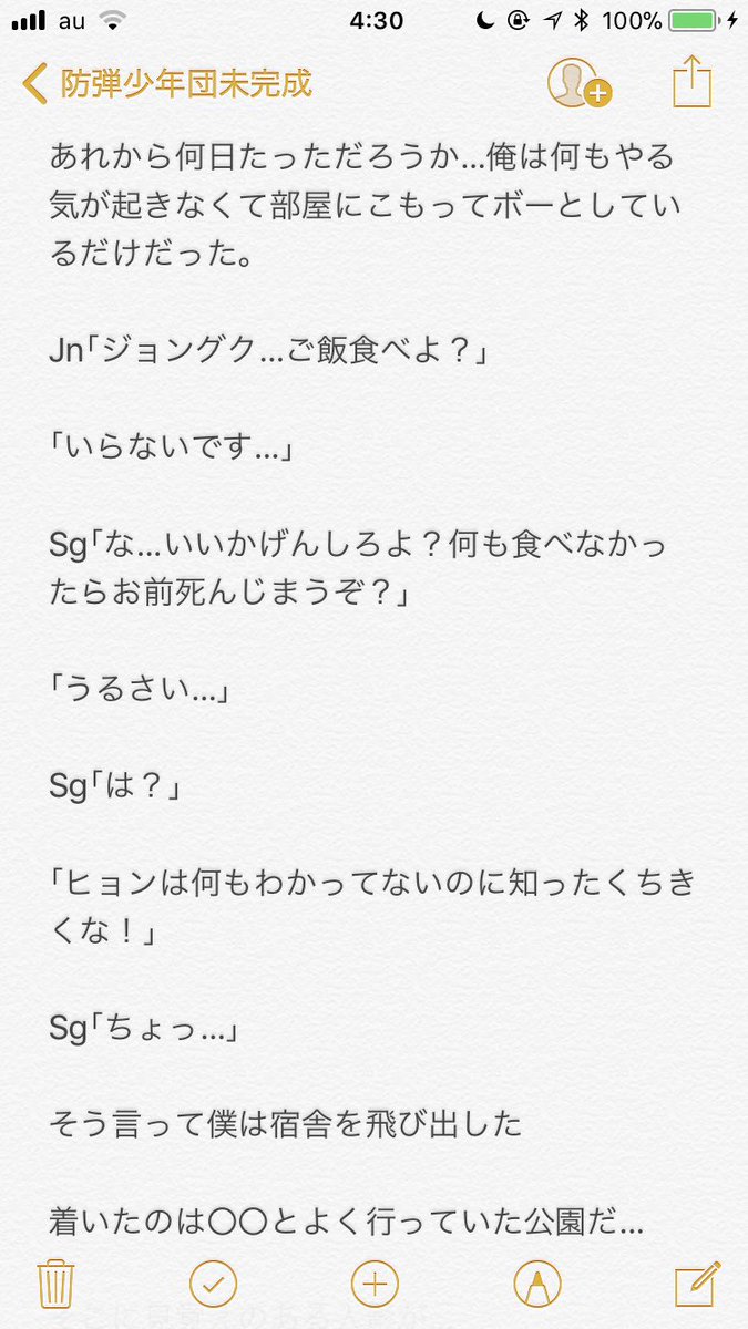 Btsで妄想死ネタ