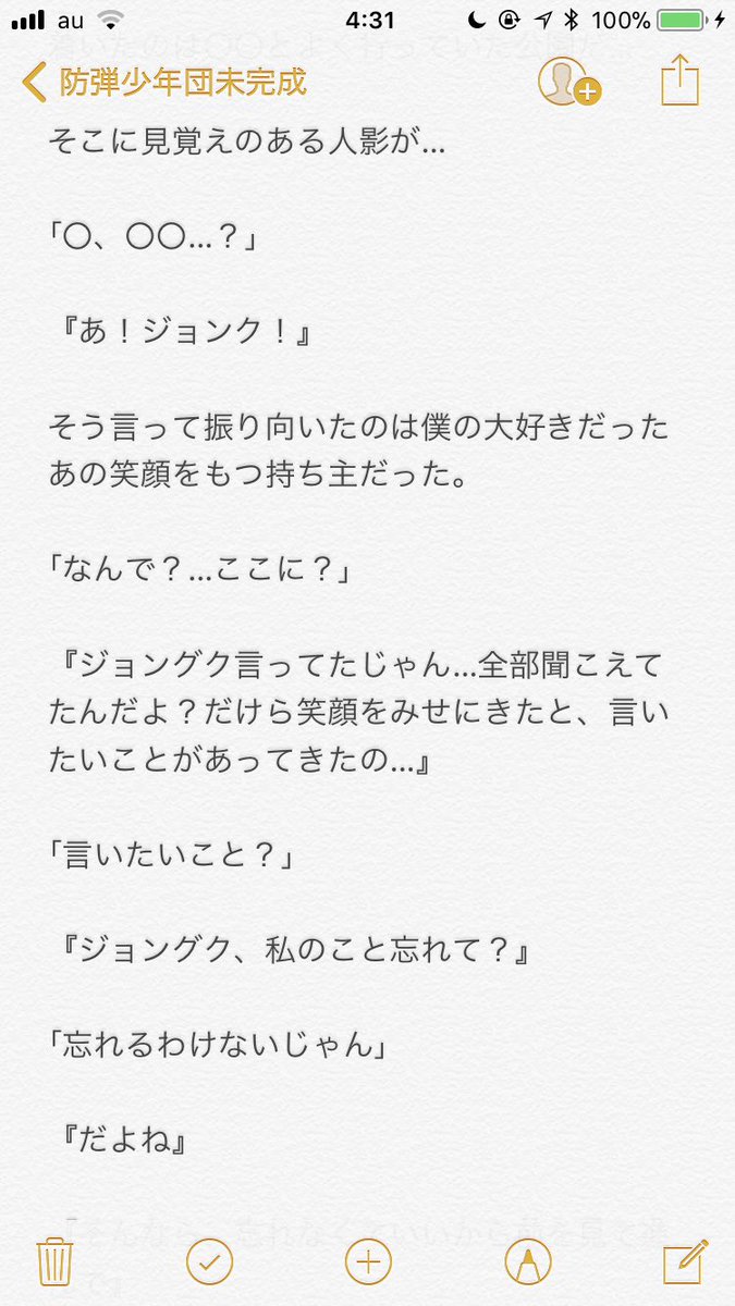 Btsで妄想死ネタ