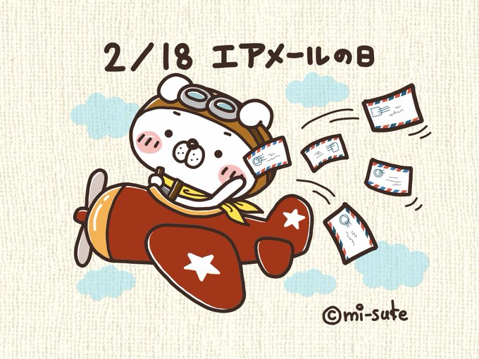 エアメールのtwitterイラスト検索結果 古い順