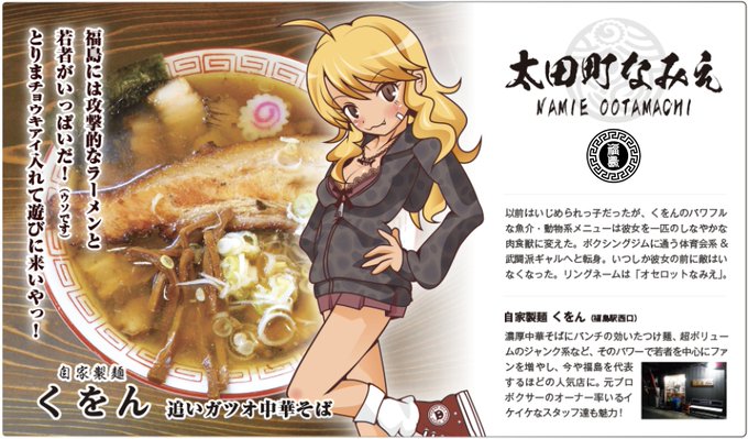 福島ラーメン組っ 公式 Wa Nami 18年02月 Twilog
