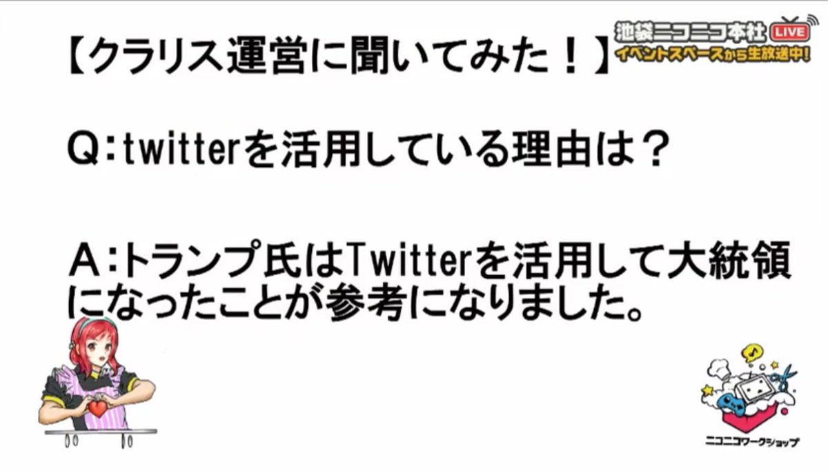 Claris_NPC's tweet photo. Q:twitterを活用している理由��？
A:トランプ氏はTwitterを活用して大統領になったことが参考になりました。 https://t.co/L4Ei0aNw6S