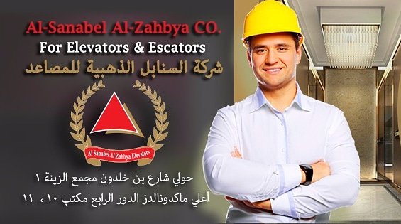 Alsanabelevator's tweet photo. #مصاعد #السنابل_الذهبية ||
نواكب التكنولوجيا الحديثة و الأساليب المتطورة لنوفر لعلائنا الخدمة المميزة و المنتجات عالية الجودة.
خبراء توريد وصيانة المصاعد والسلالم المتحركة في دولة #الكويت 

Tell :66095978   24/7
#Alsanabel_elevator https://t.co/fIzX4EBpK9