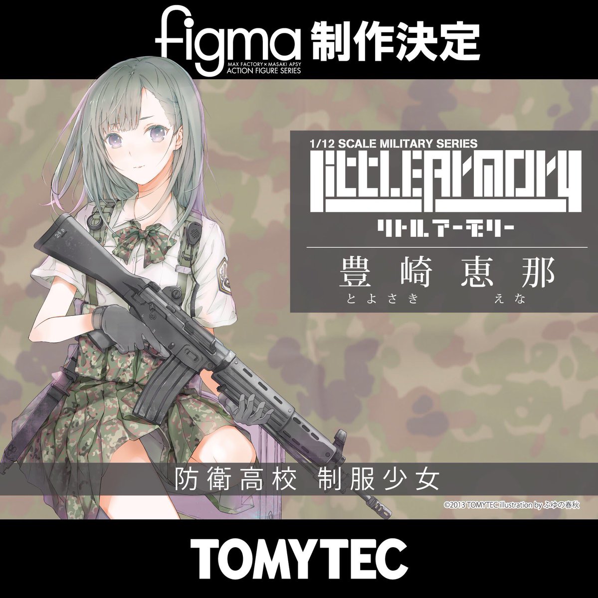 リトルアーモリー原型展示】 figma「豊崎恵那」 原型初公開