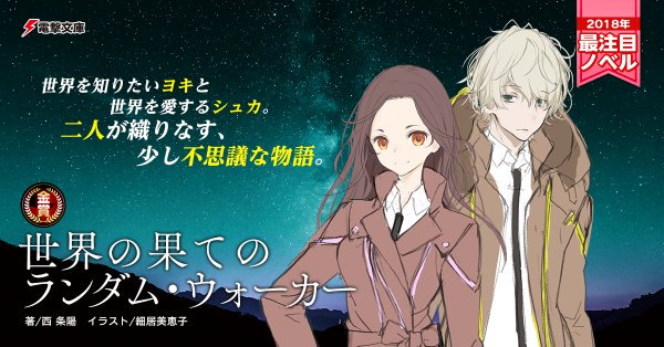 電撃文庫 A Twitter 第24回電撃小説大賞受賞作は現在 大賞 を受賞した タタの魔法使い が好評発売中 ３月に発売となる 金賞 銀賞 受賞作も 特設サイトでイラストや設定 試し読みを公開中なので要チェック T Co Pjxhmvq4al T Co Ylkzwemo8d