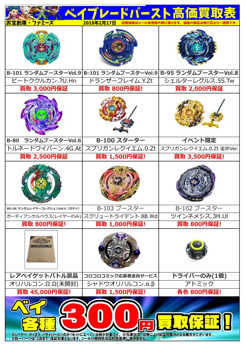 ワーホビ限定商品ベイブレードと、特典3点と袋付き BEYBLADE X タカラトミー商品ページ