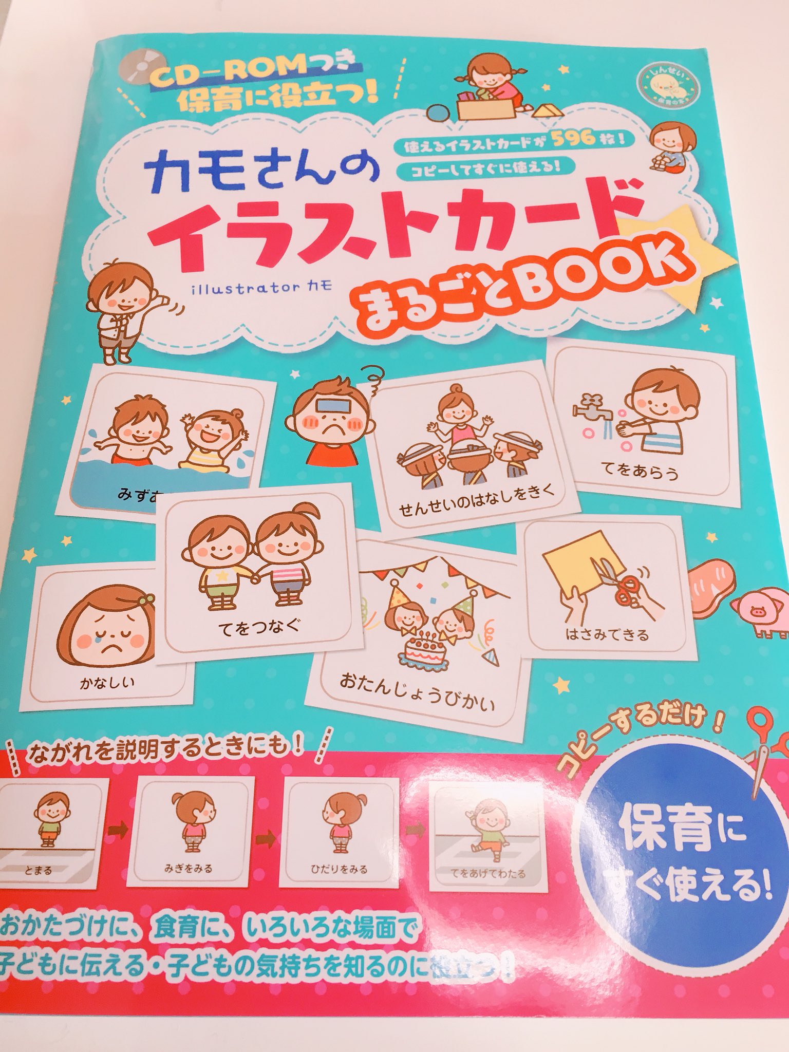 きょーな 大好きなカモさんのイラストカードブック いろんな場面で イラスト で検索して探す日々やった これ見て練習してさらさらっと描けるようになりたいな あと明日園長先生に勧めて来年度に向け園に広め掲示板や水道まわり朝の会カードに