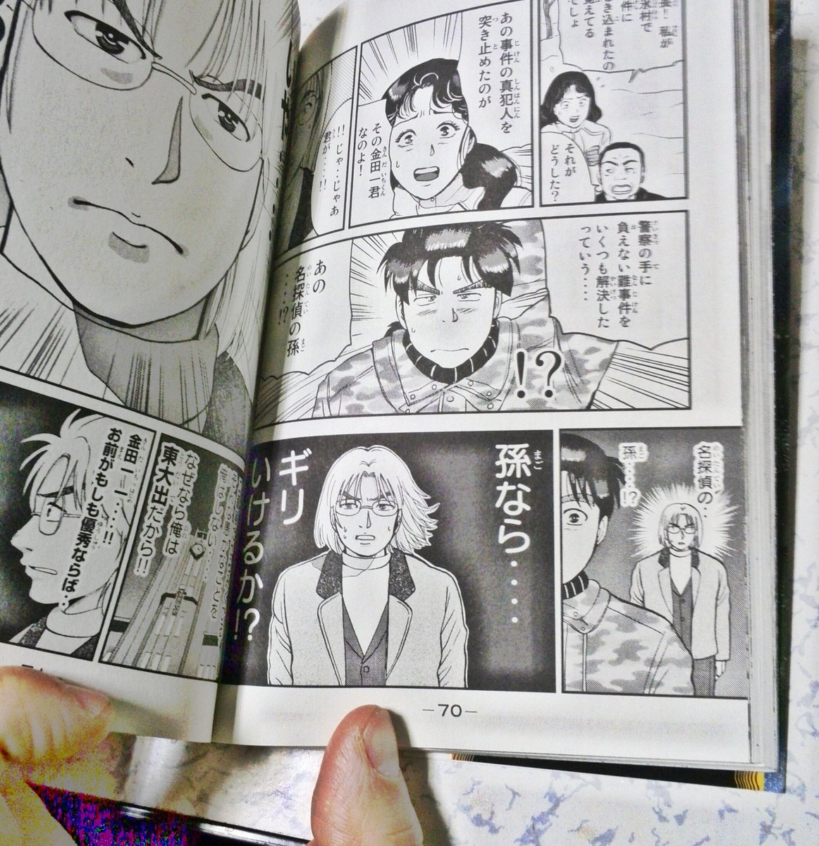 大平我路 Twitterissa 金田一少年の事件簿の犯人視点の マンガが道頓堀通りに落ちていた 読んだらまさかのギャグ路線 笑