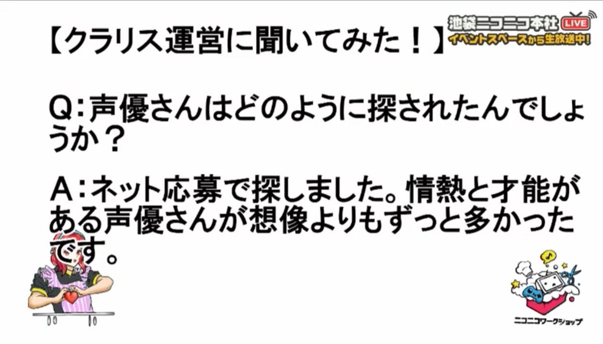 Claris_NPC's tweet photo. Q:声優さんはどのように探されたんでしょうか？
A:ネット応募で探しました。情熱と才能がある声優さん���想像よりもずっと多かったです。 https://t.co/4VIuL3hu9V