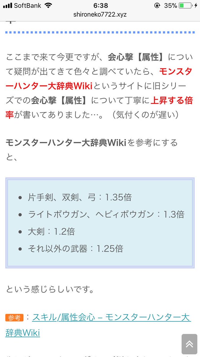 シバケン Dio على تويتر 属性会心結構良い感じでダメージ上がる もちろん有効属性出なければ意味がないけど 武器スロ無しで属性会心 の汎用装備これだけあればいけそう 装飾品出たら幅も広がるし カスタム強化も会心にしたら面白いと思う 弓だと属性会心倍率も1 35倍