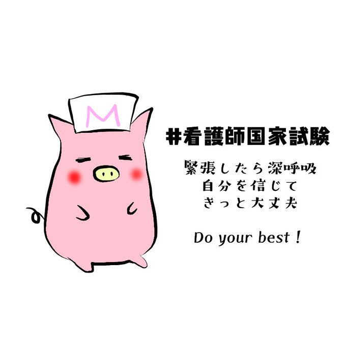 107回看護師国家試験のtwitterイラスト検索結果 古い順