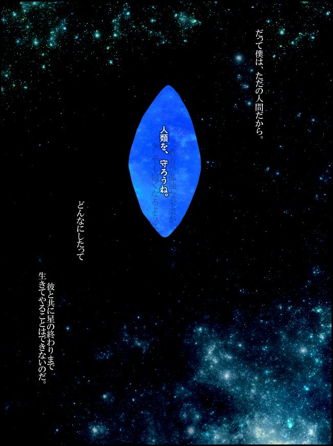 第七特異点バレ注意 あの台詞を見た時、鬱ルート脳の私は「ああ死ぬ時の為の(ちょっとしかない)心の準備かな」とか思ってしまったという何か ぐだマー風味 