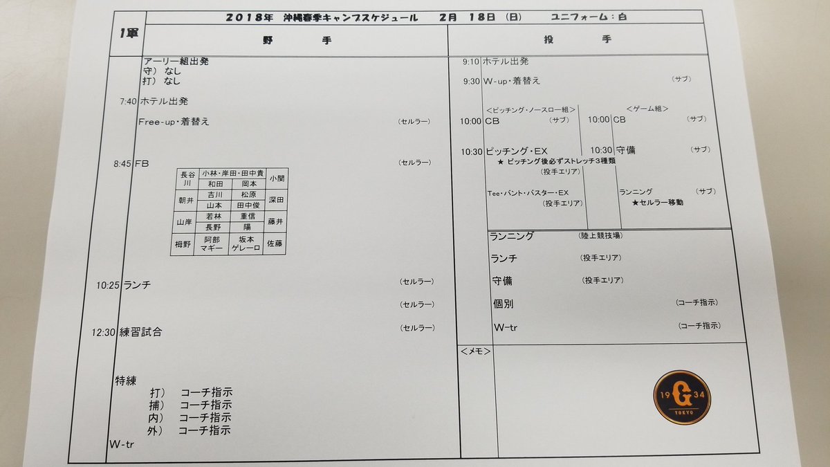 巨人 練習 試合