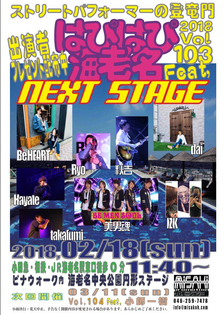 Studios_school's tweet photo. 本日野外イベントを行ないます‼️‼️‼️

お時間ある方は、是非お立ち寄り下さい‼️‼️‼️

#BeHEART
#dai
#Ryo
#takafumi
#Hayate
#IZK
#秋吉
#美男魂
#はぴはぴ海老名 https://t.co/KaDsTnjjIg