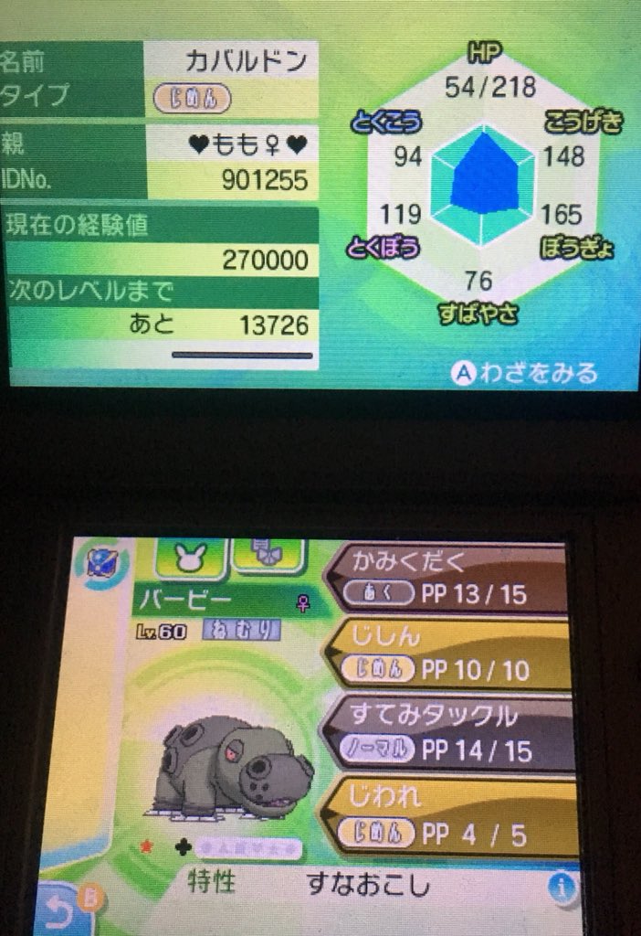 姫野桃 桃色のポケgoマイボウラー على تويتر ちなみに コチラが先程の色違いポケモン達の詳細ですわ ウルトラサンムーン ウルトラワープライド 色違いポケモン ポケモン好きさんと繋がりたい カバルドン Hippowdon