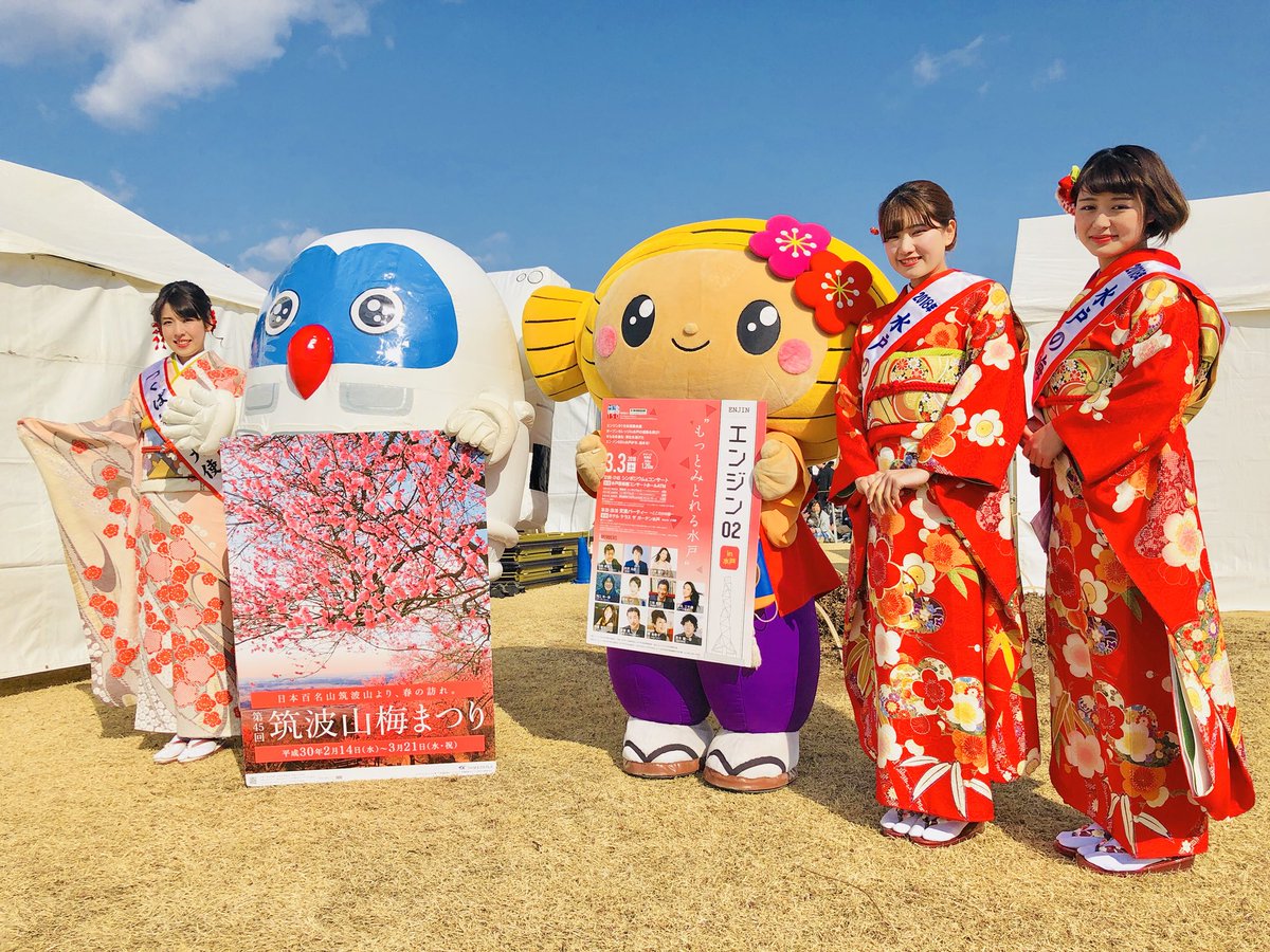水戸市 A Twitter みとちゃんお誕生日会開始直前に つくば 市のイメージキャラクター フックン船長とみとちゃんで記念写真 水戸の梅まつりは昨日から開幕ですが 筑波山でも2 14から梅まつりが始まっているそうです 水戸と つくばの意外な共通点 水戸 つくば み