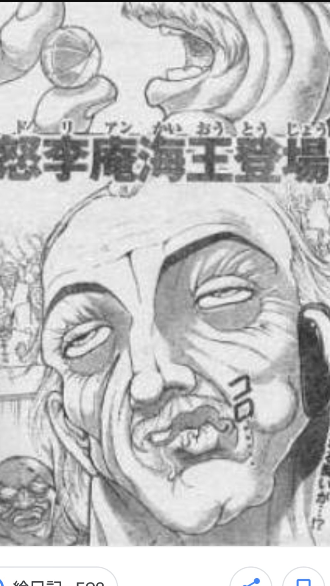 片平恒夫 ３４ ٹوئٹر پر ホワイトデーにはドリアンがお返しにくるのだろうか 刃牙uc