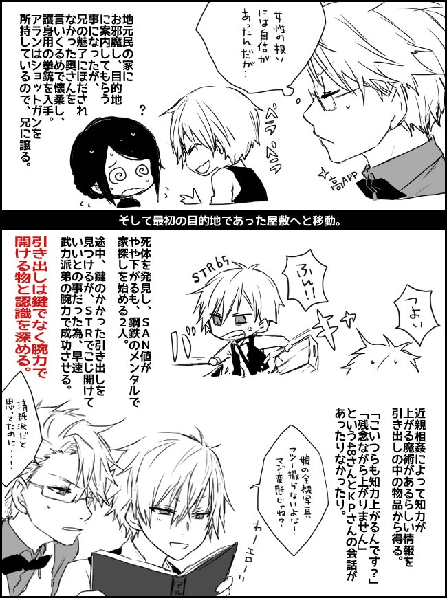 TRPGをやっていたせいで遅くなってしまったんだけど、こっちはこっちで未来の猟奇殺人犯が生まれそうになっていた 