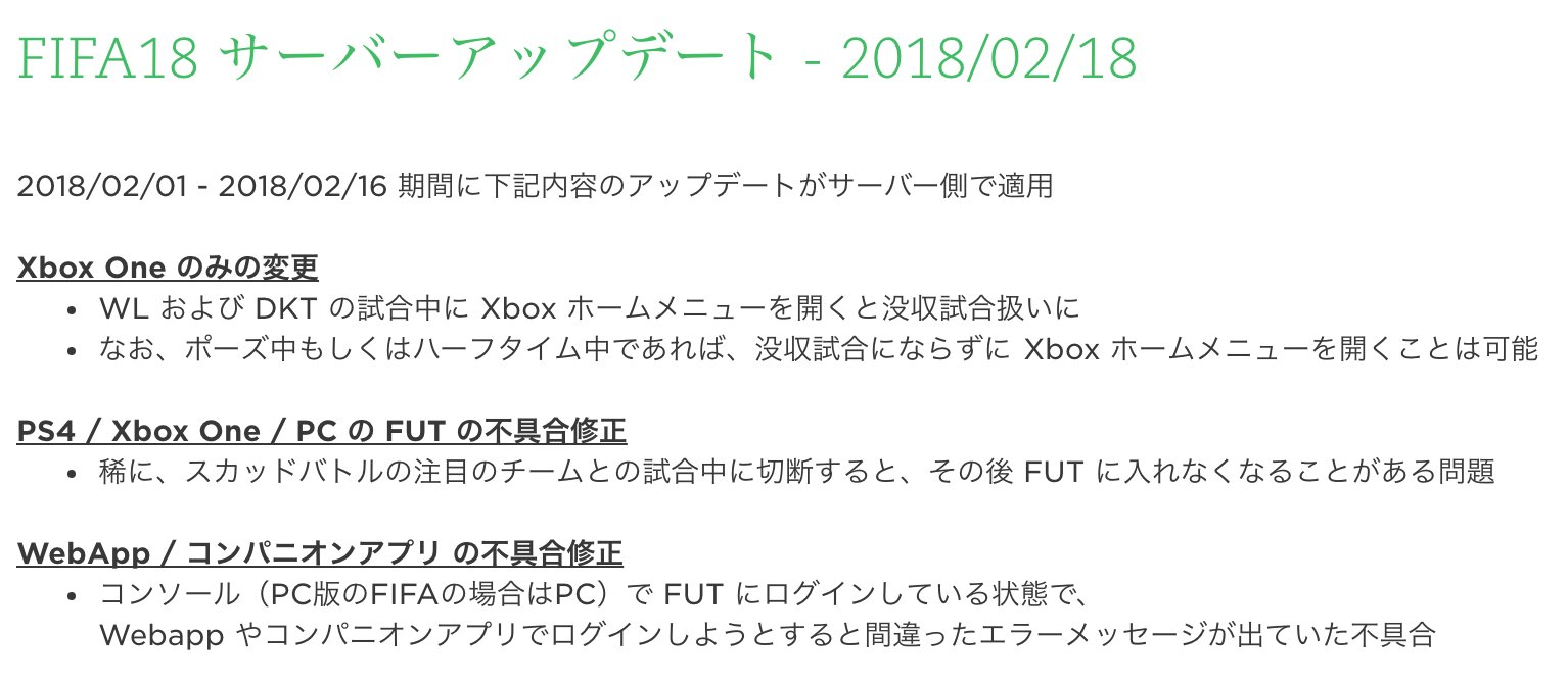 Ester Fifa Fifa18 サーバーアップデート内容 18 02 18 今回は Xbox One のホームメニューに関する変更と 細かい不具合の修正が適用されたとのこと Fifa18 Fut Cf T Co I8uf9zvtub T Co Loykgxg1om Ester Fifa Fifa18 サーバーアップデート内容 18 02 18 今回は Xbox One のホームメニューに関する変更と 細かい不具合の修正が適用されたとのこと Fifa18 Fut Cf T Co I8uf9zvtub T Co Loykgxg1om