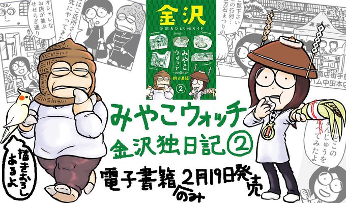 百万石まつりのtwitterイラスト検索結果 古い順