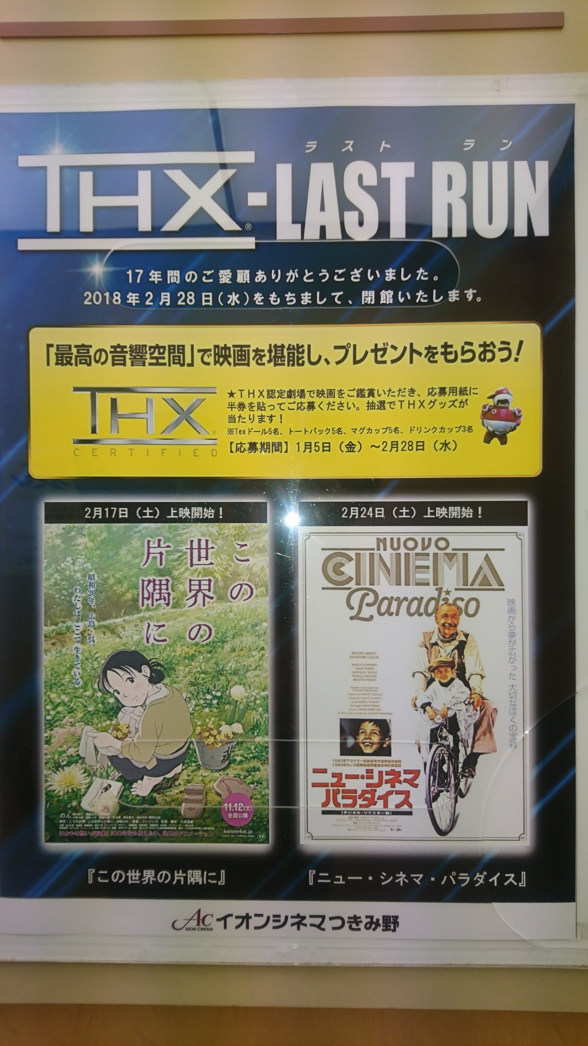 イオンシネマつきみ野 Twitter Search Twitter